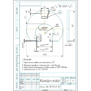 Чертеж калибра-скобы для контроля вала d=30h7