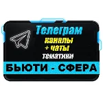 База 14 000 Телеграм каналов и чатов тематики 