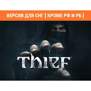 Thief/ Steam  КЛЮЧ/ 🚫 БЕЗ РФ И РБ