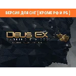 Deus Ex: Mankind Divided Deluxe /STEAM/🚫 БЕЗ РФ И РБ