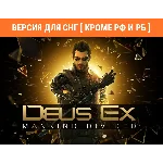 Deus Ex: Mankind Divided /Steam Ключ/🚫 БЕЗ РФ И РБ