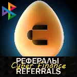 ⭐ Рефералы┃Cyber Finance 💻 @CyberFinanceBot
