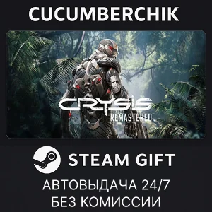 Crysis Remastered✅STEAM GIFT AUTO✅RU+МИР