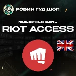RIOT ACCESS ПОДАРОЧНЫЕ КАРТЫ 5-100 GBP ВЕЛИКОБРИТАНИЯ