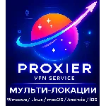 Proxier VPN | Работает в РФ | VLESS | 8 Локаций | ВПН