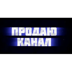 Простая схема перепродажи каналов Социальных сетей