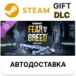 ✅PAYDAY 3 Fear & Greed Weapon Pack🎁Steam🌐АВТО