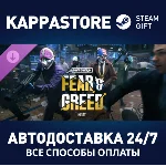 PAYDAY 3: Fear & Greed Heist DLC⚡Steam RU/BY/KZ/UA