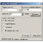 Многофункциональный таймер.