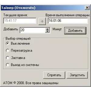 Многофункциональный таймер.