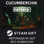 PAYDAY 3✅STEAM GIFT AUTO✅RU+МИР