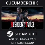 RESIDENT EVIL 3✅STEAM GIFT AUTO✅RU+МИР