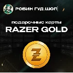 ⚡️RAZER GOLD⭐1-500$🔴GLOBAL🔴БЕЗ КОМИССИИ