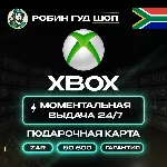 🎁🟢XBOX GIFT CARD🎮50–600 ZAR🔥ЮАР КАРТА⚡️КОД 24/7
