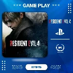 RESIDENT EVIL 4 (2023) PS5/PS4 ТУРЦИЯ