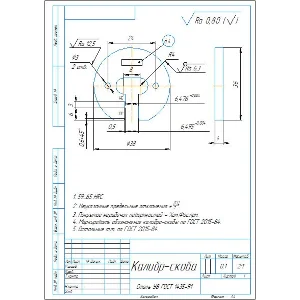 Чертеж калибра-скобы для контроля размера вала 6,5h7