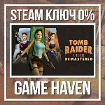 Tomb Raider I-III Remastered  🔑 Steam 0%❗ СНГ БЕЗ РФ❗