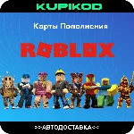 КОДЫ РОБЛОКС | РОССИЯ + ВСЕ СТРАНЫ | 100-10000 РОБУКС
