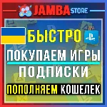 🟨PSN УКРАИНА | ПОКУПКА ИГР/ПОПОЛНЕНИЕ/ПОДПИСКИ PS5🌟