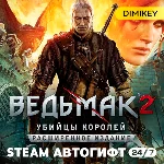 🟨 The Witcher 2 Steam Автогифт KZ/UA/CIS (кроме РФ)
