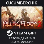 Killing Floor 2 Digital Deluxe Edition✅STEAM✅RU+МИР