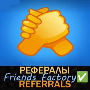Фабрика Друзей 🤝┃ Рефералы ✅  @fabrika @game_nobot