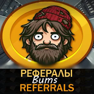 Bums 🔥┃ Рефералы ✅  @bums @bums_ton_bot