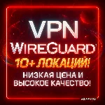 VPN ВПН WIREGUARD ЛИЧНЫЙ ПОЛЬША ФИНЛЯНДИЯ НИДЕРЛАНДЫ