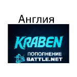 ПОПОЛНЕНИЕ счета Battle.net BLIZZARD GBP Великобритания