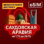 eSIM - Саудовская Аравия | AIRALO