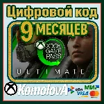 🌍XBOX Game Pass Ultimate Ключ | 9 + 1 Месяцев 🔥🔑