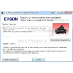 Сброс памперса  Epson :WF7015_WF7515_WF7525