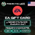 ПОДАРОЧНАЯ КАРТА EA 15-25$ / США КОД 24/7 ВЫБОР