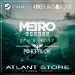 Metro Exodus Sam´s Story DLC - Ключ Steam - РФ+УК+СНГ