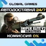 Sniper Elite V2 Remastered STEAM GIFT 🚀АВТО💳0%