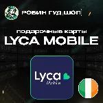 ⭐LYCA MOBILE ВАУЧЕР ESIM☎️ИРЛАНДИЯ☎️10-30 EUR