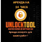 ★ Unlocktool ★ аренда 24 часа ★