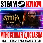 Total War: Attila Collection (+8 DLC) Steam Ключ РФ+СНГ