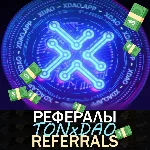 TONxDAO 🌀 [@tonxdao_bot]  |  Рефералы