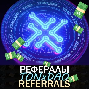 TONxDAO 🌀 [@tonxdao_bot]  |  Рефералы