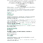 Б.7.5 ПБ 1749.8 (октябрь 2024)