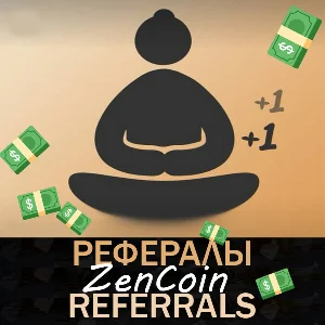 ZenCoin Рефералы🧘 [@theZencoin_bot]