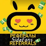 🟡Sidekick.Fans Рефералы😳 [@sidekick_fans_bot]