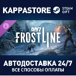 DayZ Frostline DLC⚡АВТОДОСТАВКА Steam RU/BY/KZ/UA