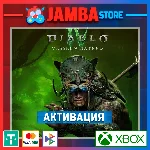 🌟Diablo IV: Vessel of Hatred | Активация Xbox