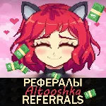 💋AltOOshka👠 Рефералы [@altooshka_bot]