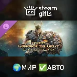 DLC For Honor - Gudmundr the Great МИР АВТО