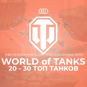 🔥[EU] WoT Аккаунт [ 20 - 30 Топ Танков  ] ✅ Премы ✅