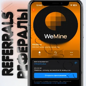 ⚡WeMine⚡Рефералы в Telegram [@WeMineBot]