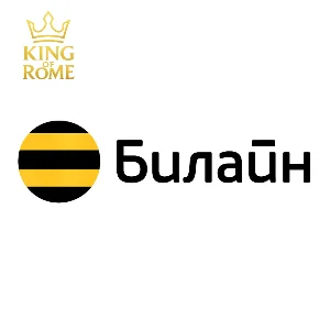 БИЛАЙН (РОССИЯ) ПОПОЛНИТЕ НОМЕР/ВСЕ КОМПАНИИ/0% FEE